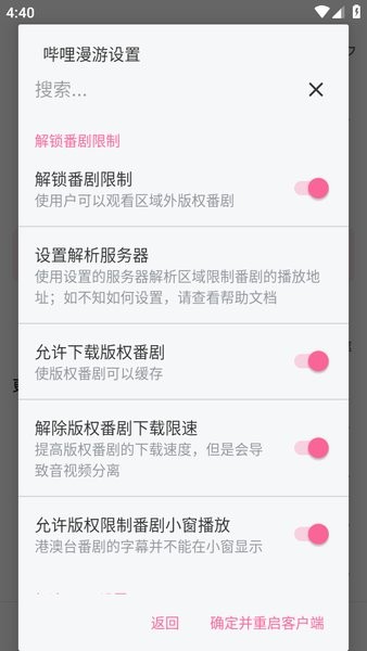 哔哩哔哩app漫游版截图1