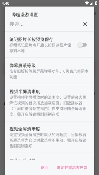 哔哩哔哩app漫游版截图3