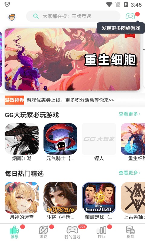 GG大玩家截图1