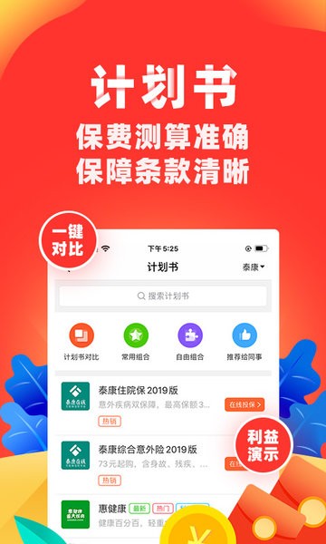 向日葵保险人截图1