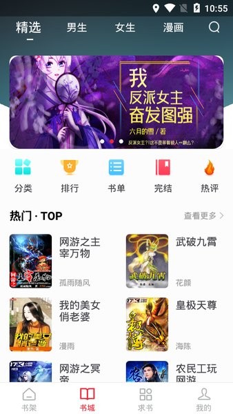 追书大师app截图3