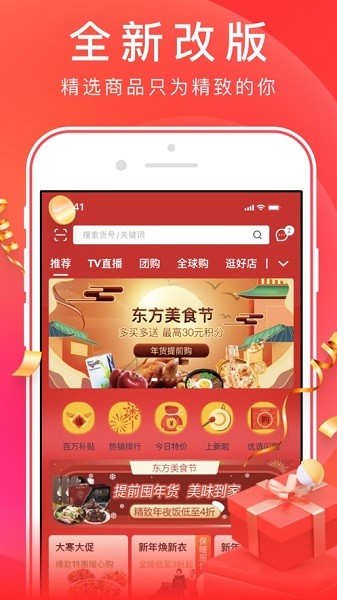 东方购物截图2