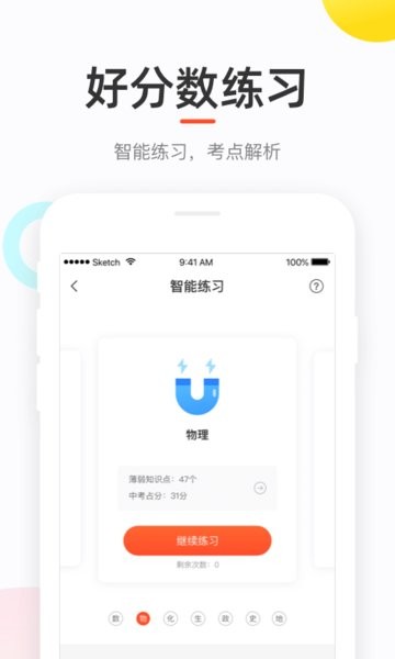 好分数家长版app截图2