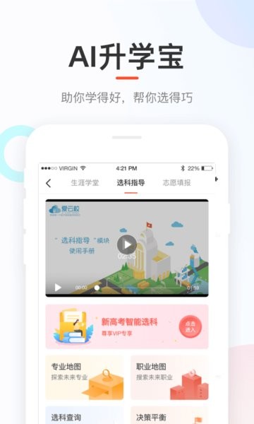 好分数家长版app截图3