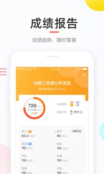 好分数家长版app截图4