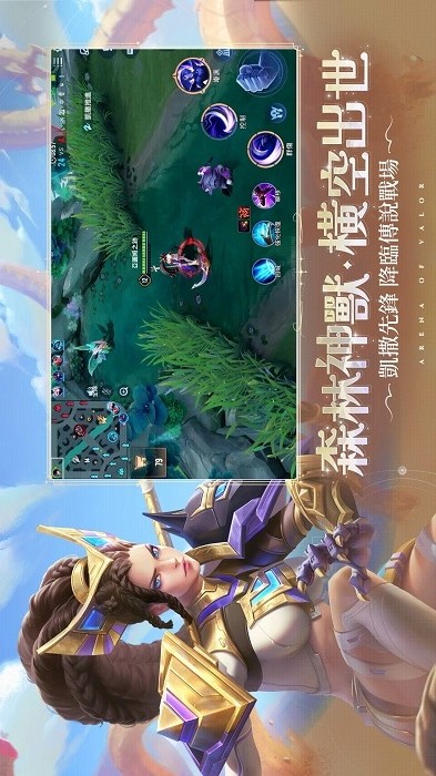 传说对决(Arena of Valor)最新版截图1