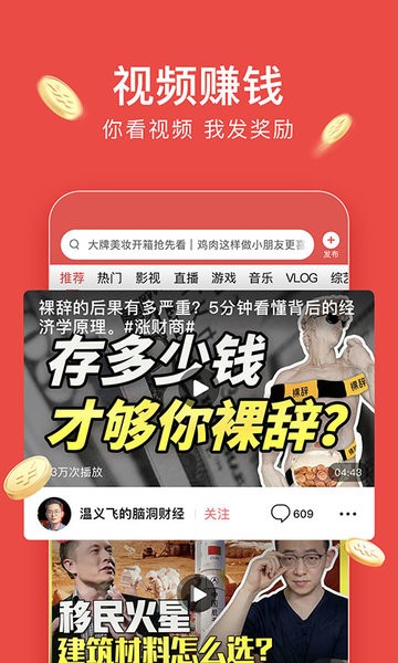 头条搜索极速版app截图1