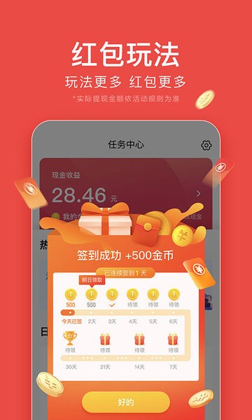 头条搜索极速版app截图2