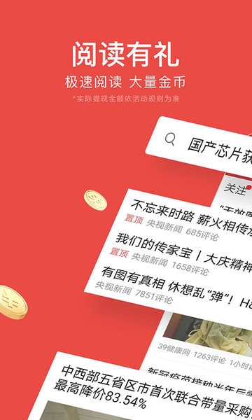 头条搜索极速版app截图3