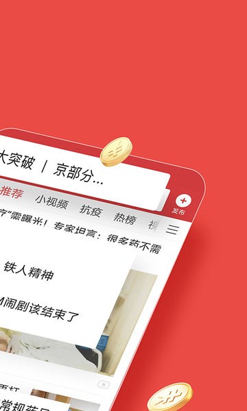 头条搜索极速版app截图4