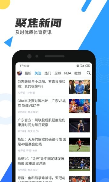 直播吧app截图1