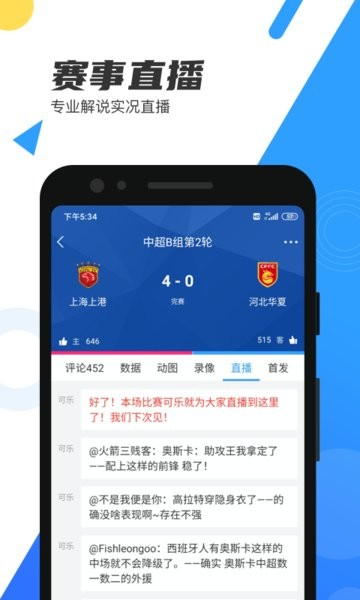 直播吧app截图3