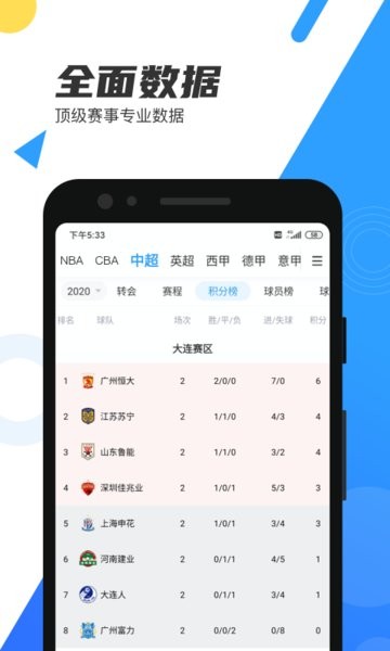 直播吧app截图4