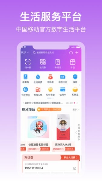 中国移动和包截图3