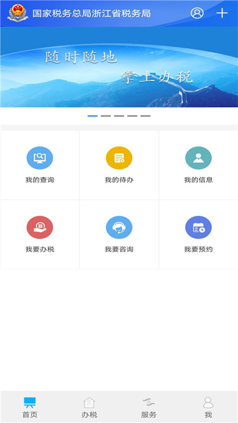 浙江税务截图2