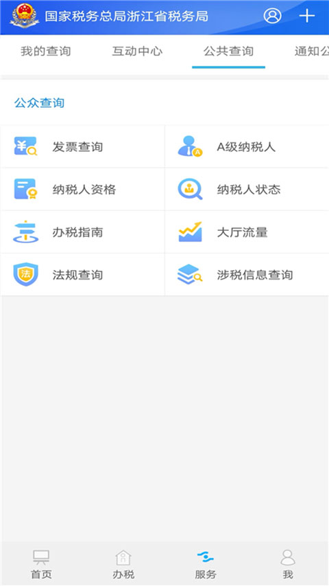 浙江税务截图4