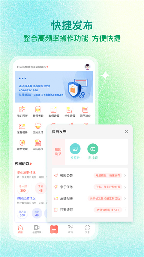 葱米家长版截图1