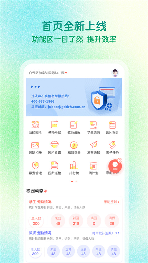 葱米家长版截图5