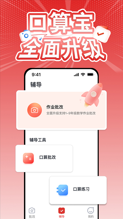 口算宝截图1