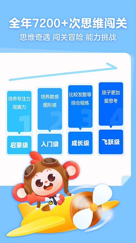 小猴启蒙app截图3