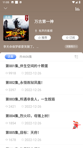 爱听书app