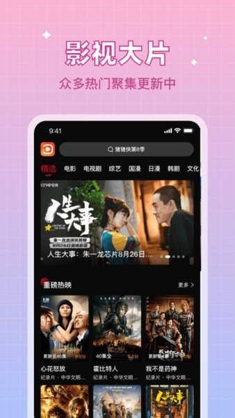 双鱼视频截图4