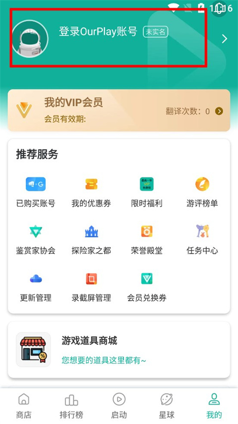 ourplay谷歌加速器app永久免费版