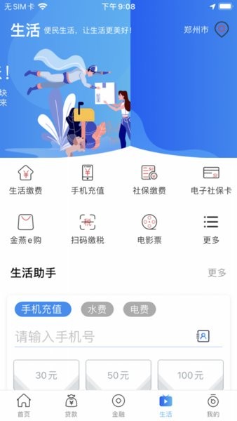 河南省农村信用社app