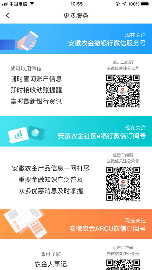 安徽农金app