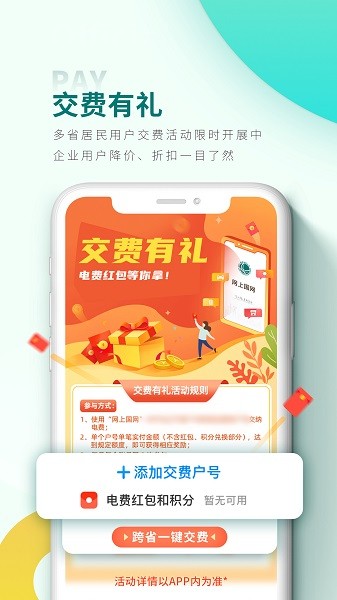 网上国网APP