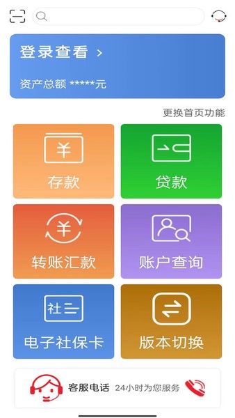 山东农信app