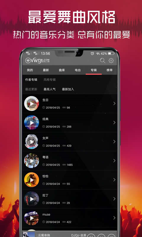 清风DJ截图1