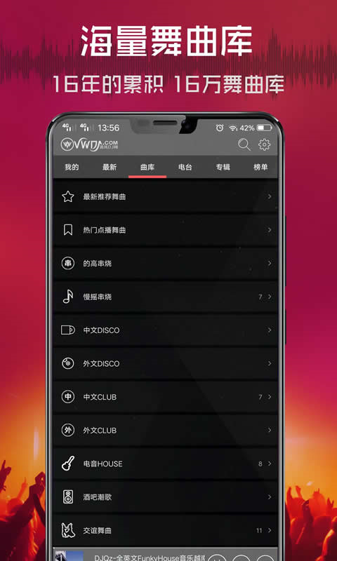 清风DJ截图2