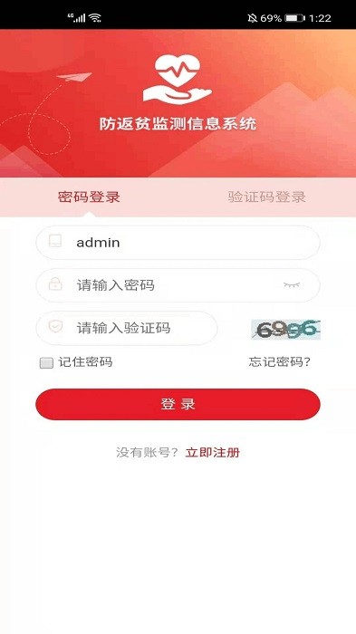 防返贫监测app截图1