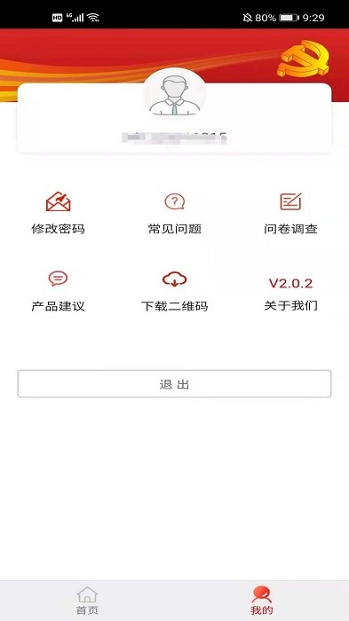 防返贫监测app截图2