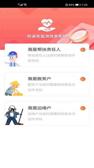 防返贫监测app截图3