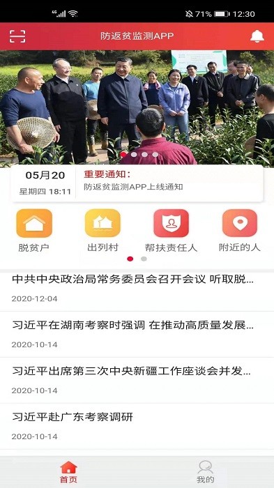 防返贫监测app截图4