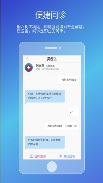 男性私人医生app截图4