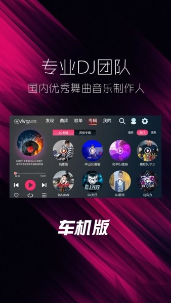 清风DJ车机版截图2