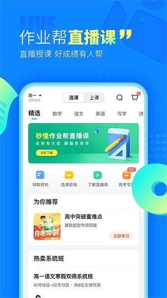 作业帮(在线拍照解题)截图1