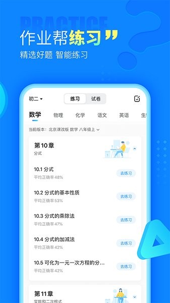 作业帮(在线拍照解题)截图3