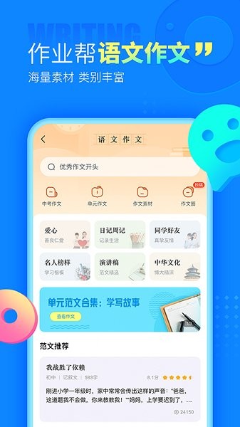 作业帮(在线拍照解题)截图4