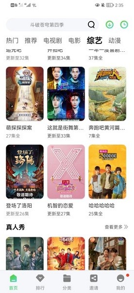 斑马视频app截图2