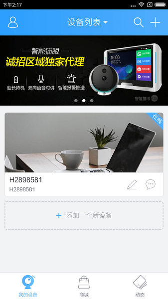 云视通app截图2