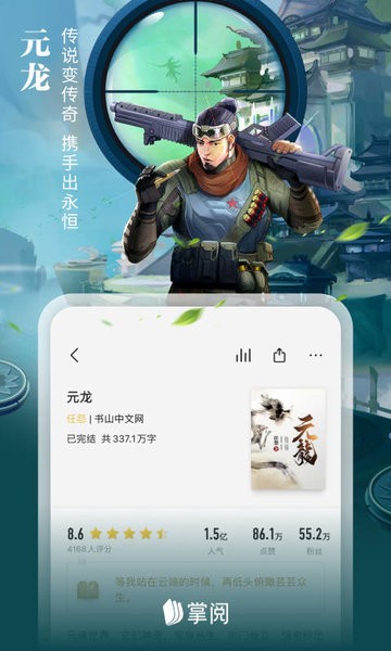 ireader掌阅app截图2