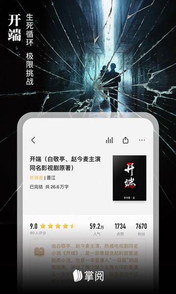 ireader掌阅app截图3