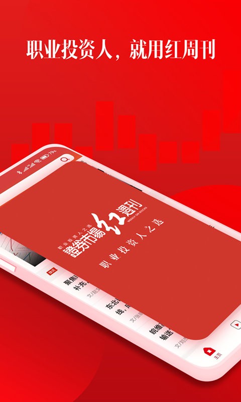 红周刊app截图4