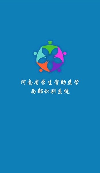 资助通app最新版截图3