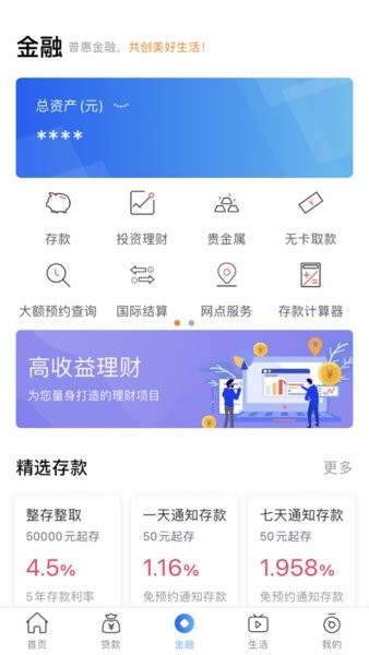 河南农信手机银行截图2