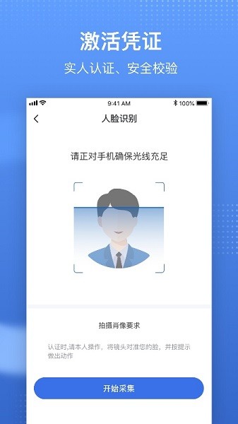 国家医保服务平台app截图1